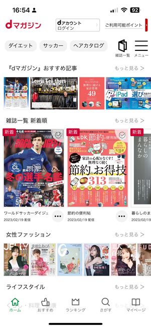 dマガジンのアプリ画面