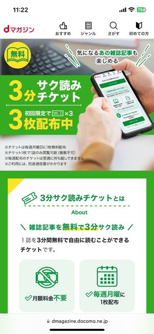 3分サク読みチケット