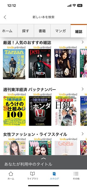 Kindle Unlimitedのラインアップ