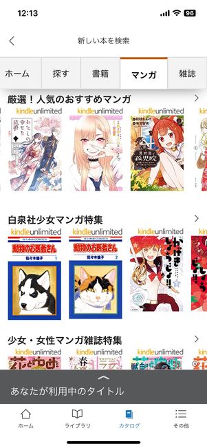 Kindle Unlimitedのラインアップ