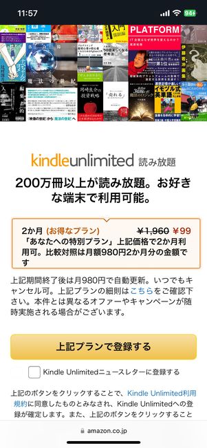 2カ月99円のプランなどが選べることもある