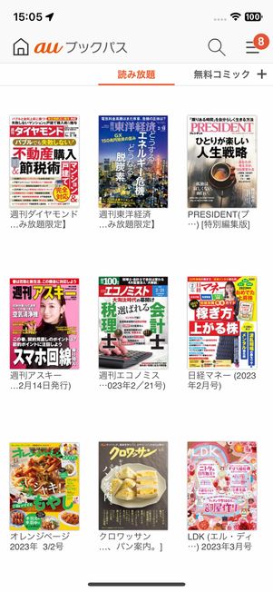 auブックパスで読める雑誌例