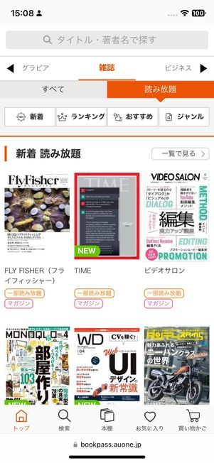 auブックパスで読める雑誌例