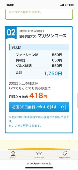 雑誌だけ読み放題になる「マガジンコース」