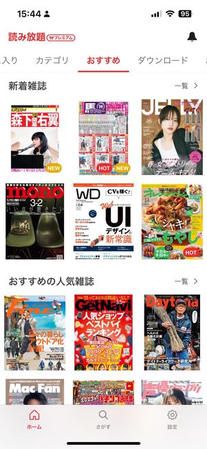 読み放題プレミアムで読める雑誌の例