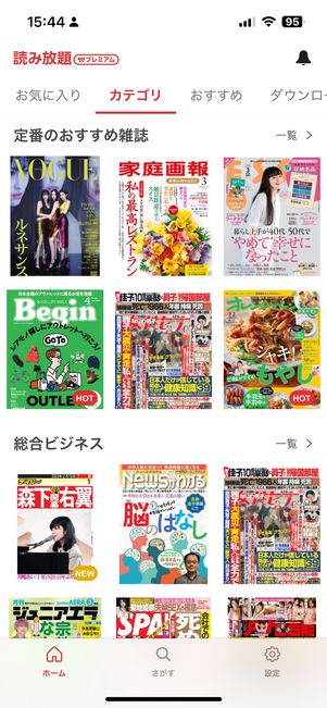 読み放題プレミアムで読める雑誌の例