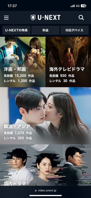 U-NEXTは雑誌も映画も見放題