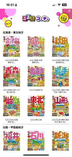 タブホで読める雑誌の例
