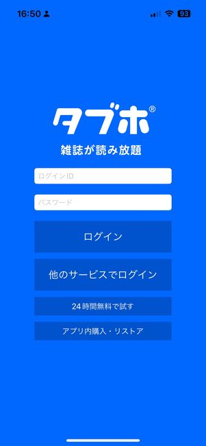 タブホのアプリ画面