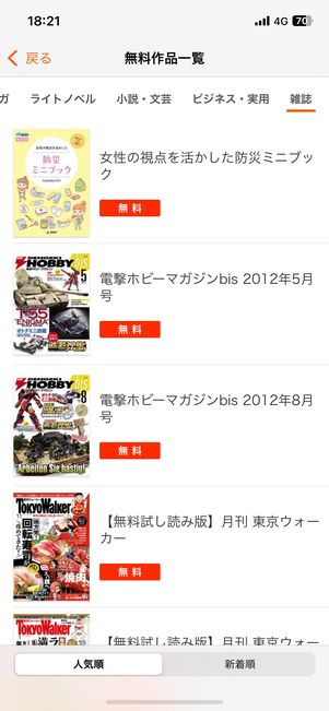 ブックライブで読める無料雑誌