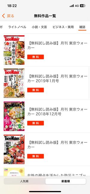 ブックライブで読める無料雑誌
