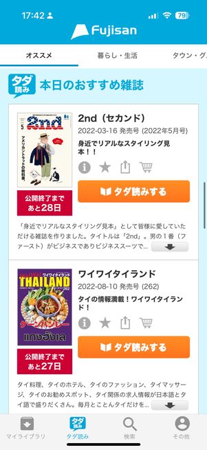 無料で公開されている雑誌の例