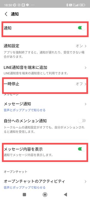 LINE 通知設定 Android