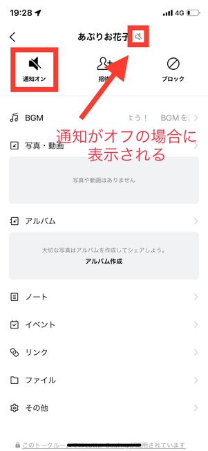LINE トークごとの通知設定