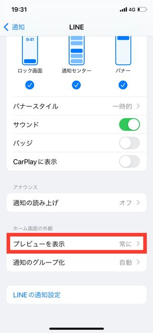 LINE プレビューを表示