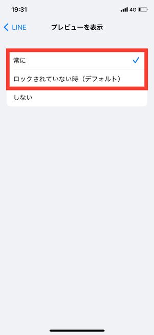 LINE プレビューを表示 常に