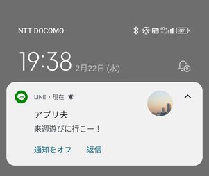 LINE 通知設定 Android