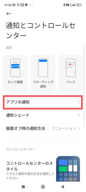 Android LINE 通知設定 アプリの通知