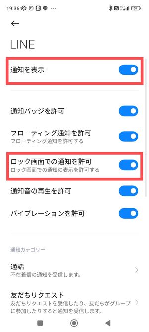 Android LINE 通知設定 アプリの通知