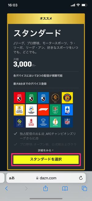 【DAZNプリペイドカード】新規アカウントに適用（アカウントを作成）