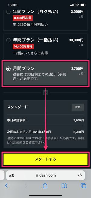 【DAZNプリペイドカード】新規アカウントに適用（アカウントを作成）