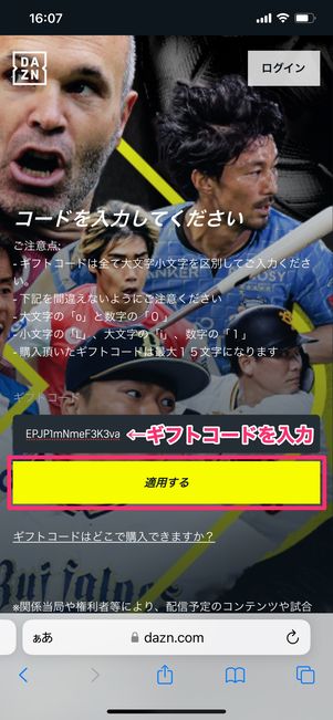 【DAZNプリペイドカード】新規アカウントに適用（ギフトコードを入力）