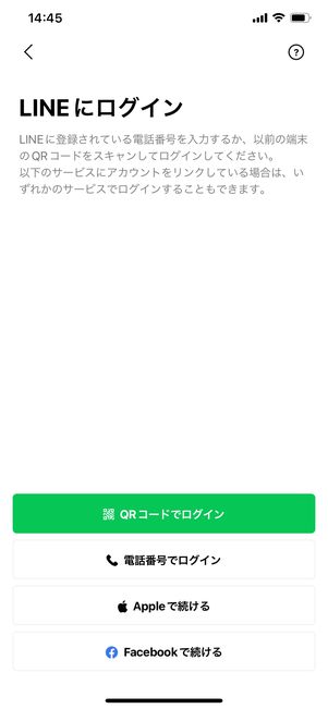 【LINE】引き継ぎ時のトーク履歴復元