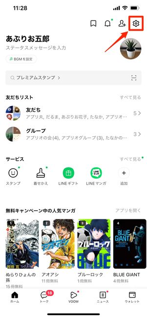 【LINE】トーク履歴のバックアップ（iPhone）