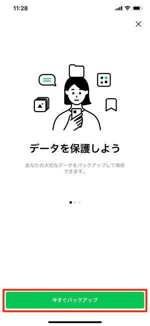 【LINE】トーク履歴のバックアップ（iPhone）