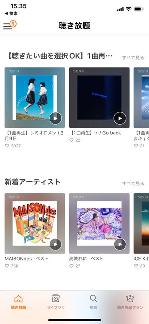 auうたパス