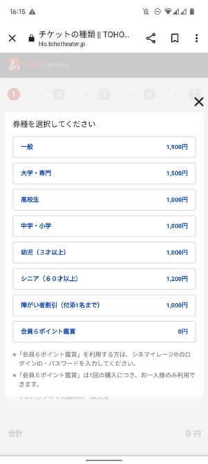 自身が該当する券種を選択する