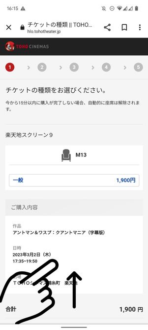画面を上にスクロール
