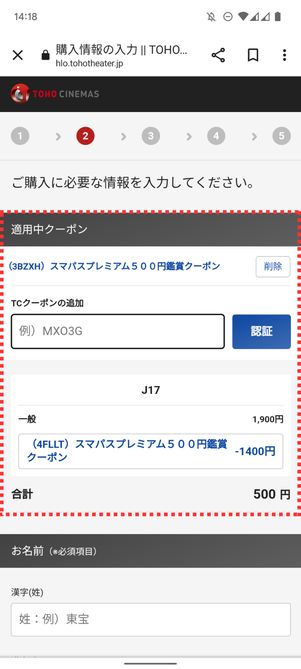 クーポン適用を確認する