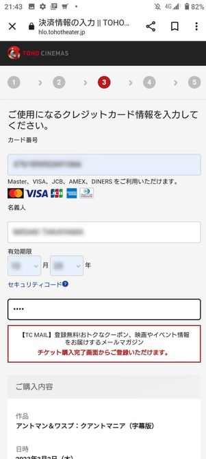 決済情報を入力する