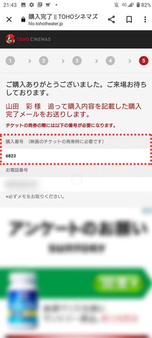 4桁の購入番号が表示される