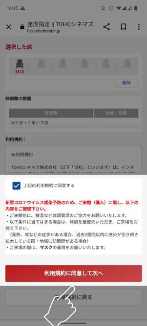 「上記の利用規約に同意する」にチェックを入れる