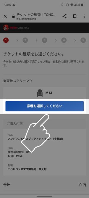 「座席を選択してください」をタップ