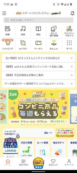 au スマートパスプレミアム