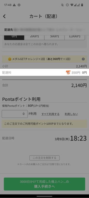 menuの配送料が無料