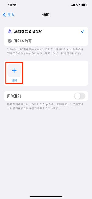 【LINE】集中モード(iPhone)