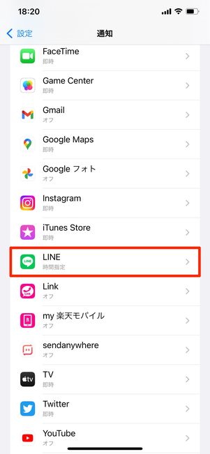 【LINE】通知要約モード