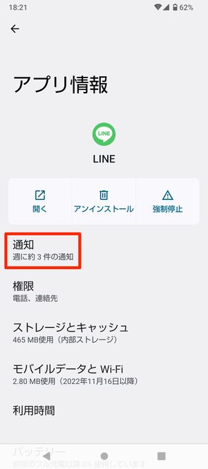 【LINE】サイレントモード(Android)