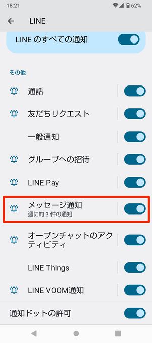 【LINE】サイレントモード(Android)