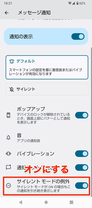 【LINE】サイレントモード(Android)