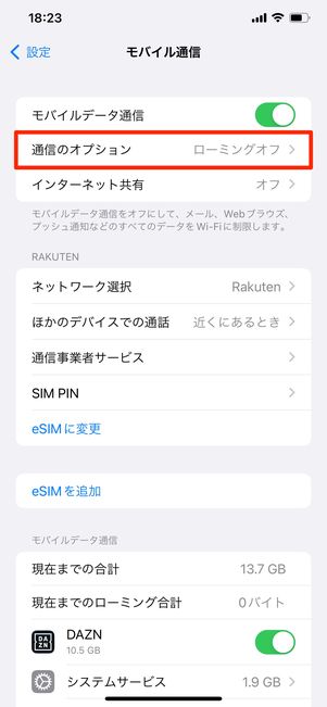 【LINE】省データモード(iPhone)