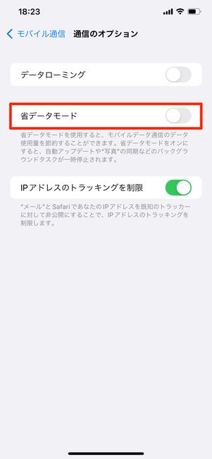 【LINE】省データモード(iPhone)