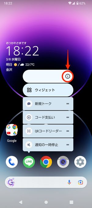 【LINE】データセーバー(Android)