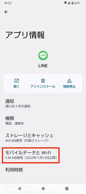 【LINE】データセーバー(Android)