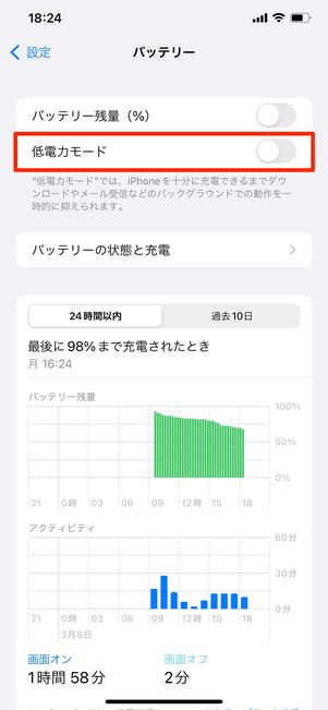 【LINE】低電力モード(iPhone)