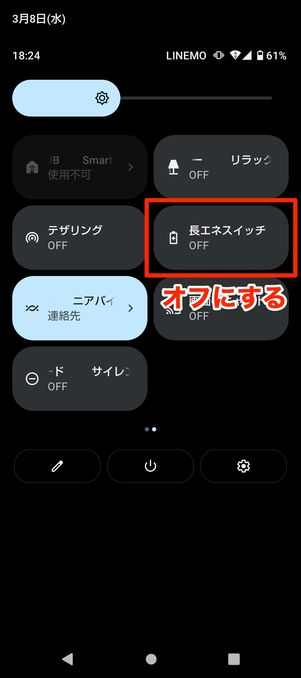 【LINE】節電モード(Android)